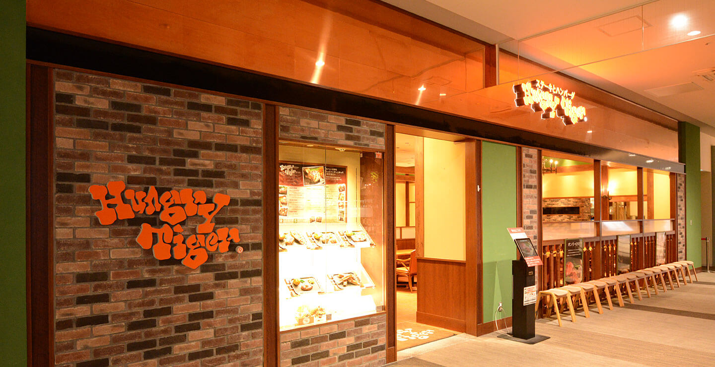 ハングリータイガー ららぽーと海老名店 横浜のハンバーグ ステーキレストラン ハングリータイガー