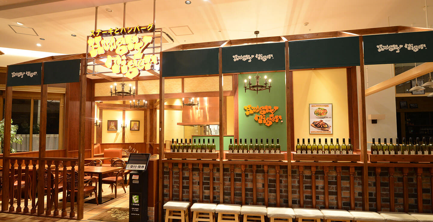 ハングリータイガー グランツリー武蔵小杉店 横浜のハンバーグ ステーキレストラン ハングリータイガー
