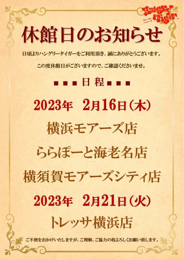 2023年2月　休館日のお知らせ