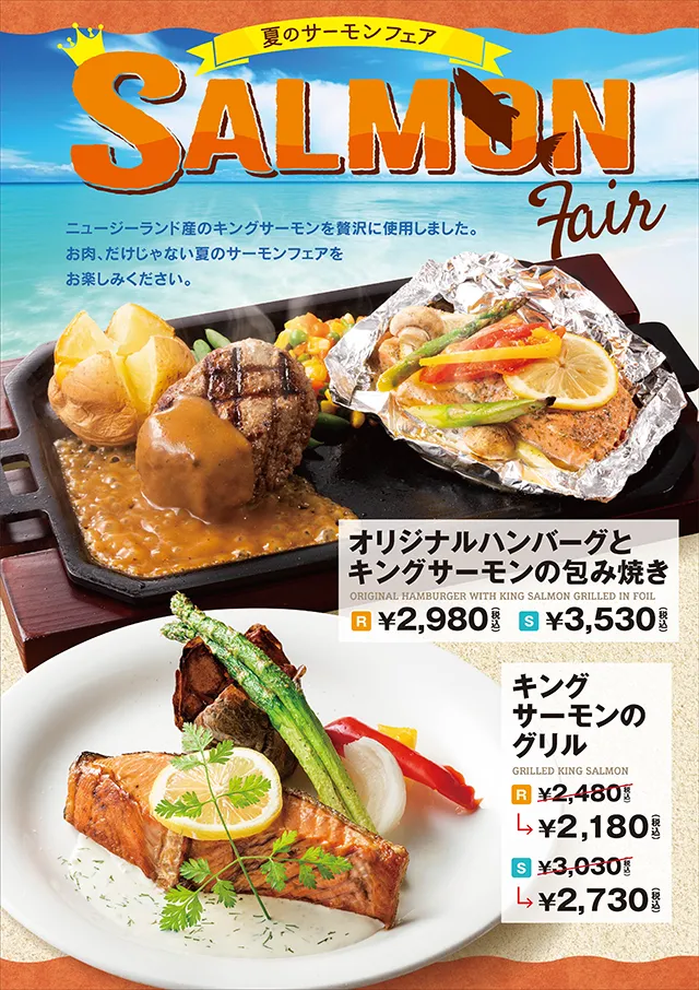 2023年夏のサーモンフェア開催｜横浜のハンバーグ&ステーキレストラン