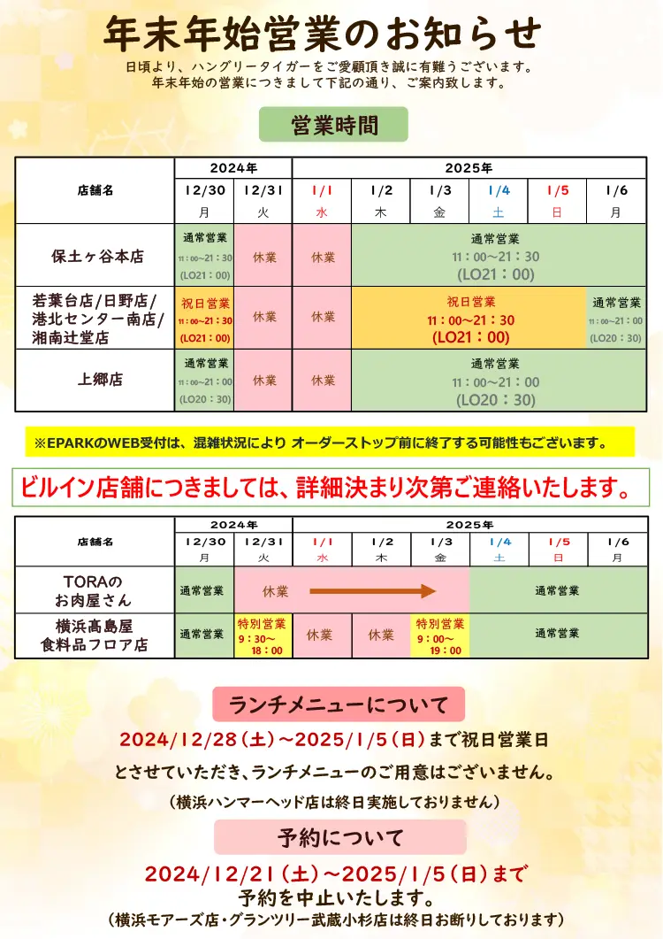 年末年始の営業体制について