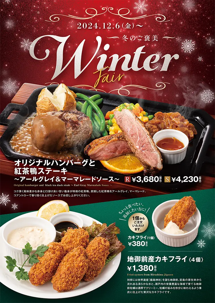 2024年12月6日（金）～Winter Fair開催