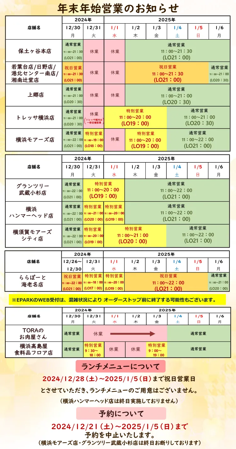 年末年始の営業体制について