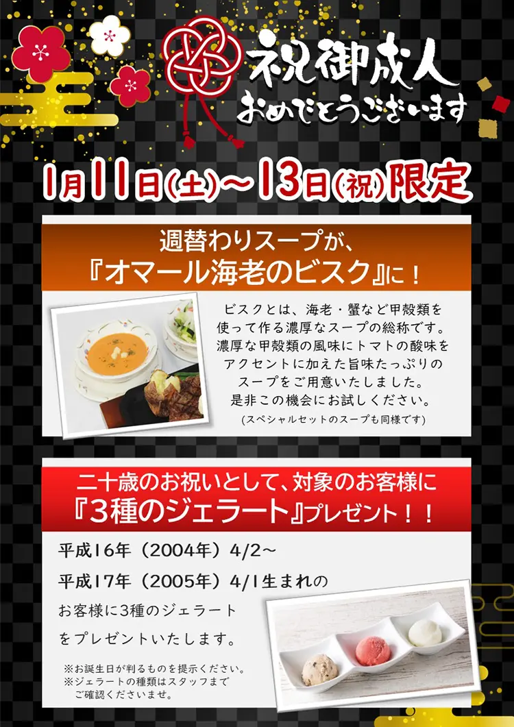 2025年1月11日(土)～13日(祝)成人の日イベント開催