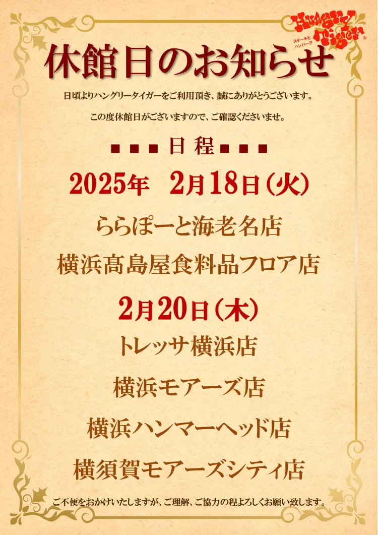 2025年2月 休館日のお知らせ