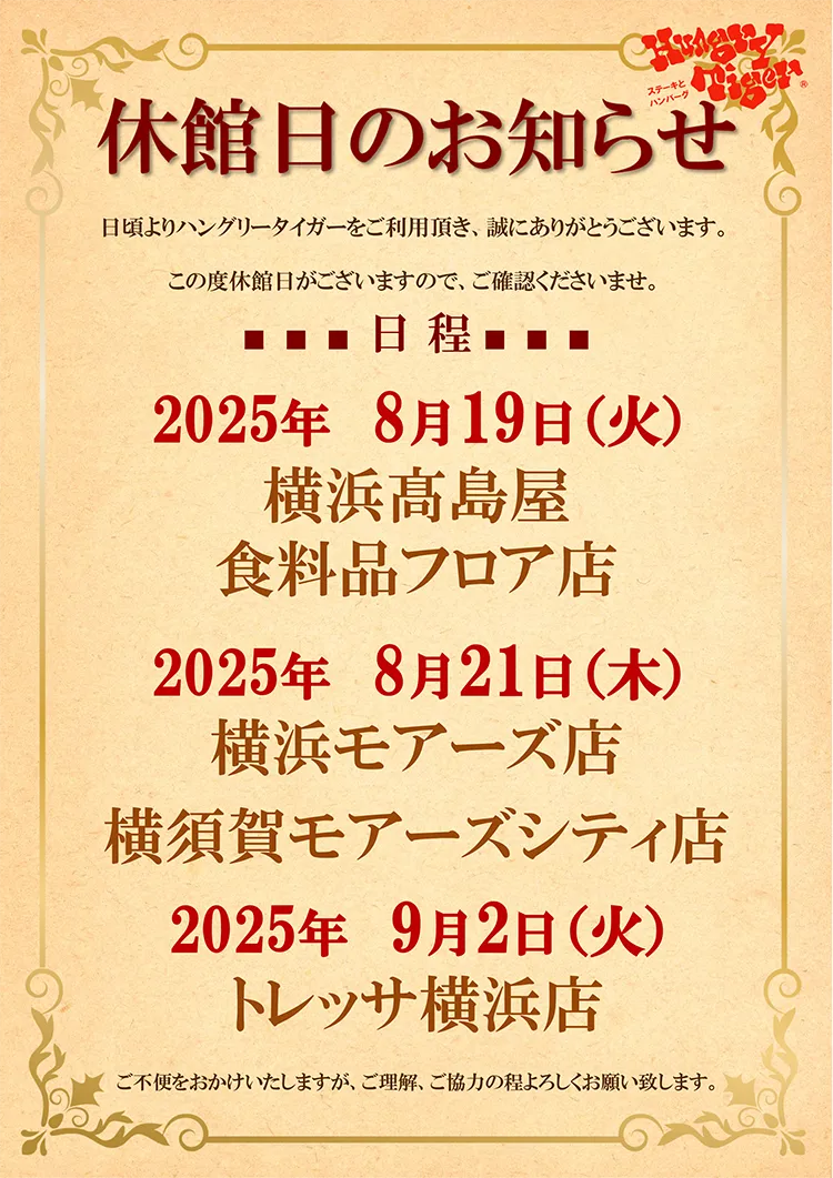2025年8月9月 休館日のお知らせ