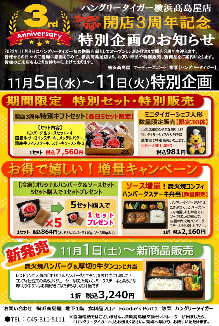 横浜髙島屋店　開店３周年記念
特別企画のお知らせ