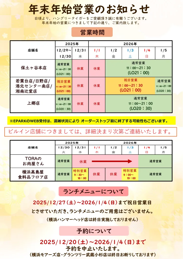 年末年始の営業体制について