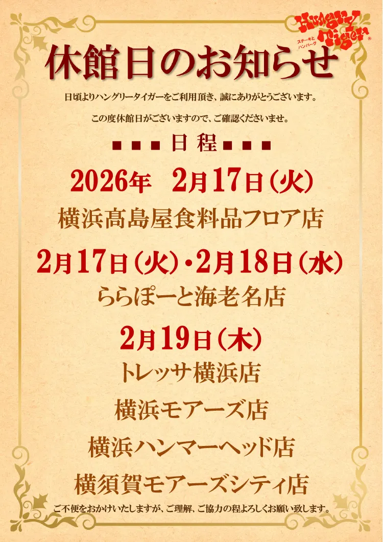 2026年2月　休館日のお知らせ