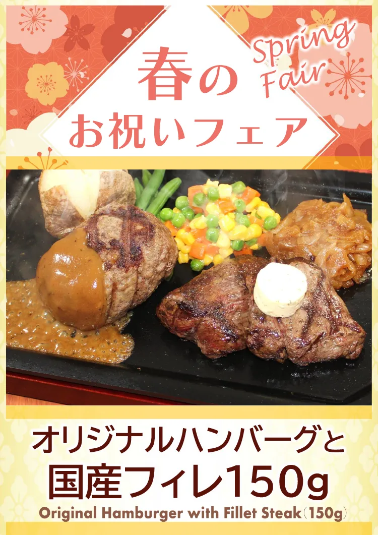 2026年3月20日(祝)～　春のお祝いフェア開催