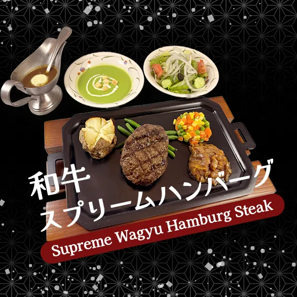 2025年5月11日(日)～和牛スプリームハンバーグ販売開始