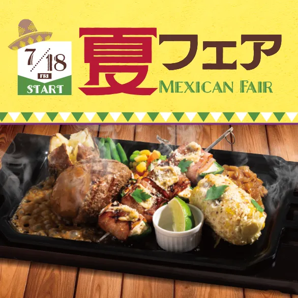 2025年7月18日(金)～夏のメキシカンフェア開催！