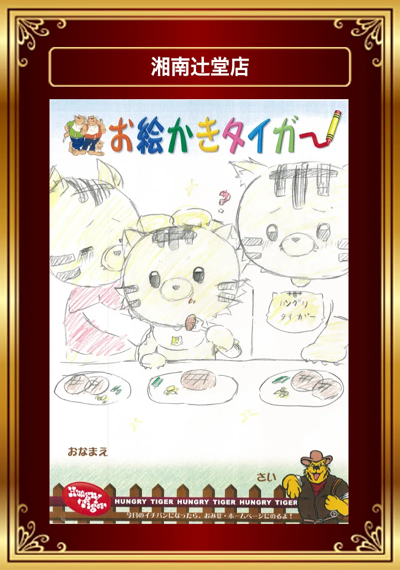 湘南辻堂店