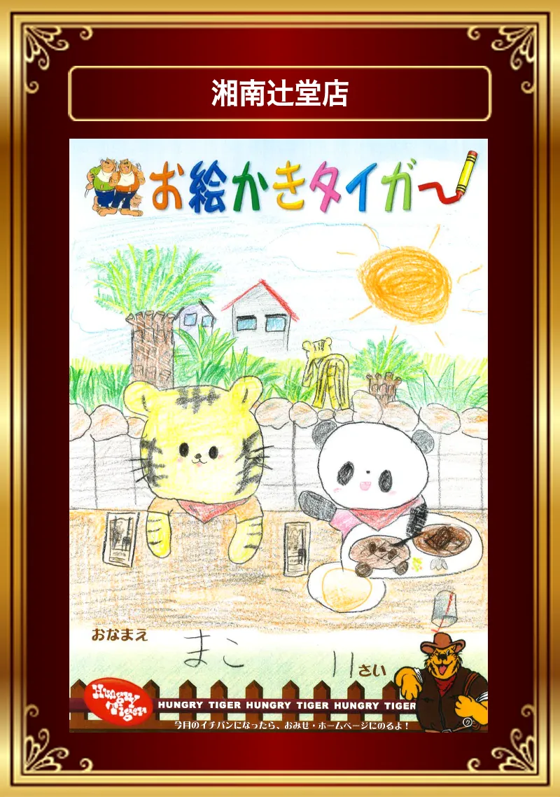 湘南辻堂店