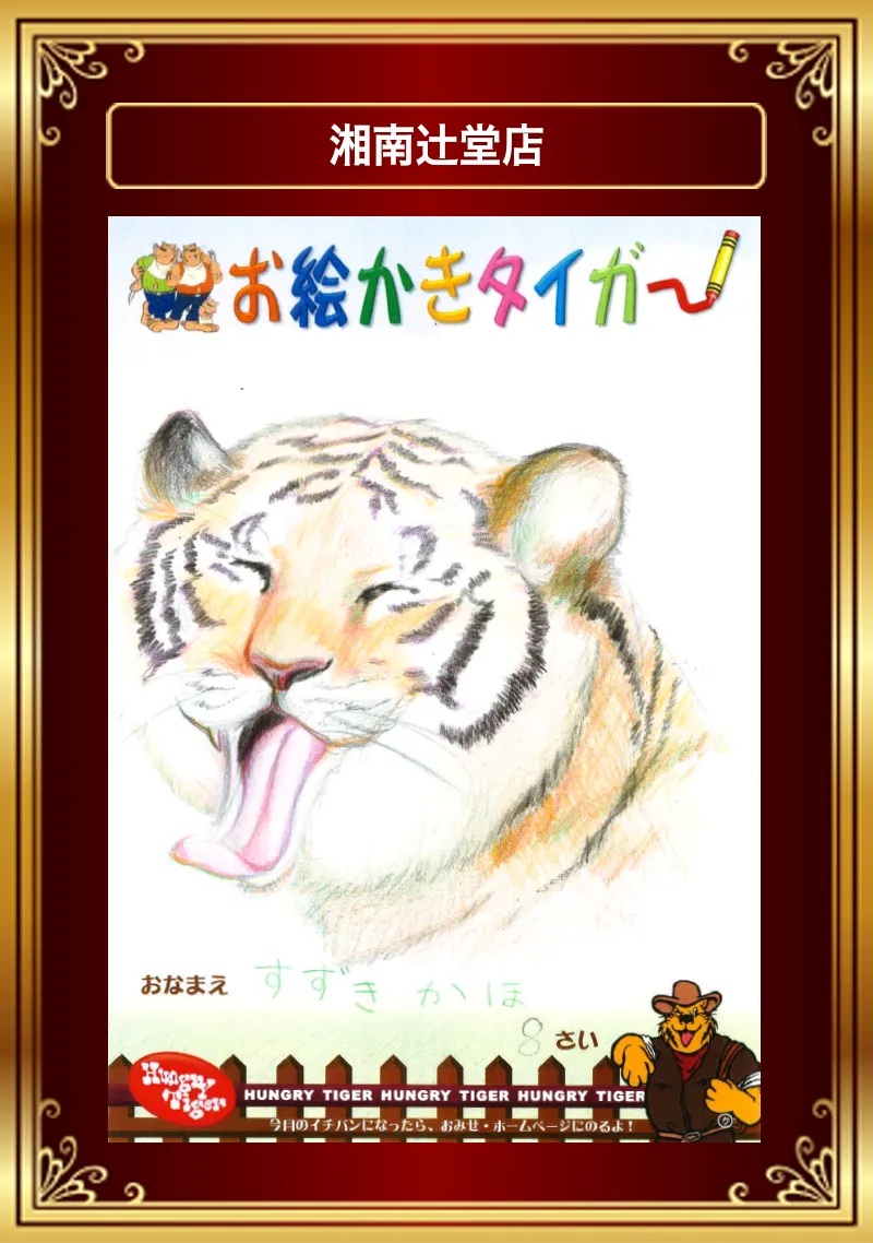 湘南辻堂店