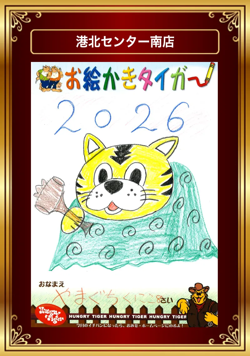 港北センター南店