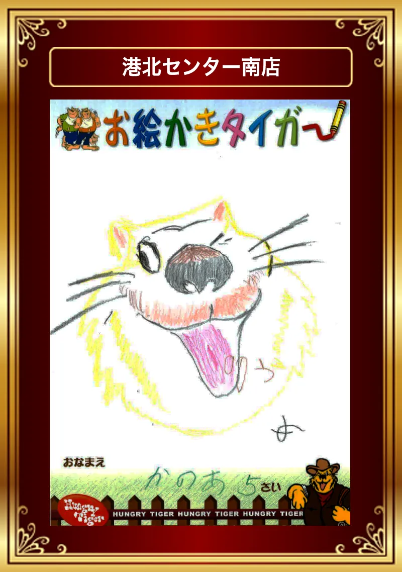 港北センター南店