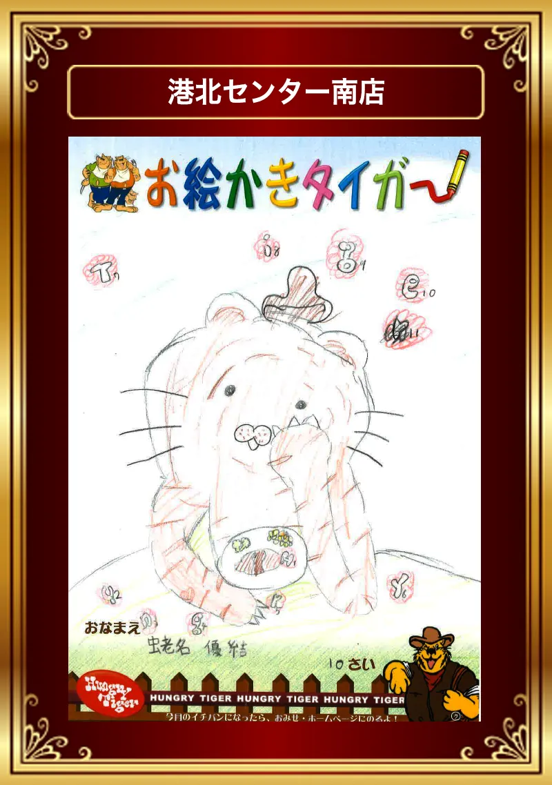 港北センター南店